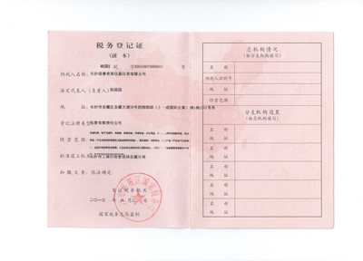 稅務(wù)登記證