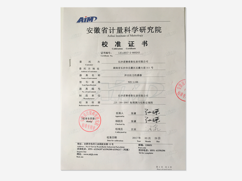 檢測證書