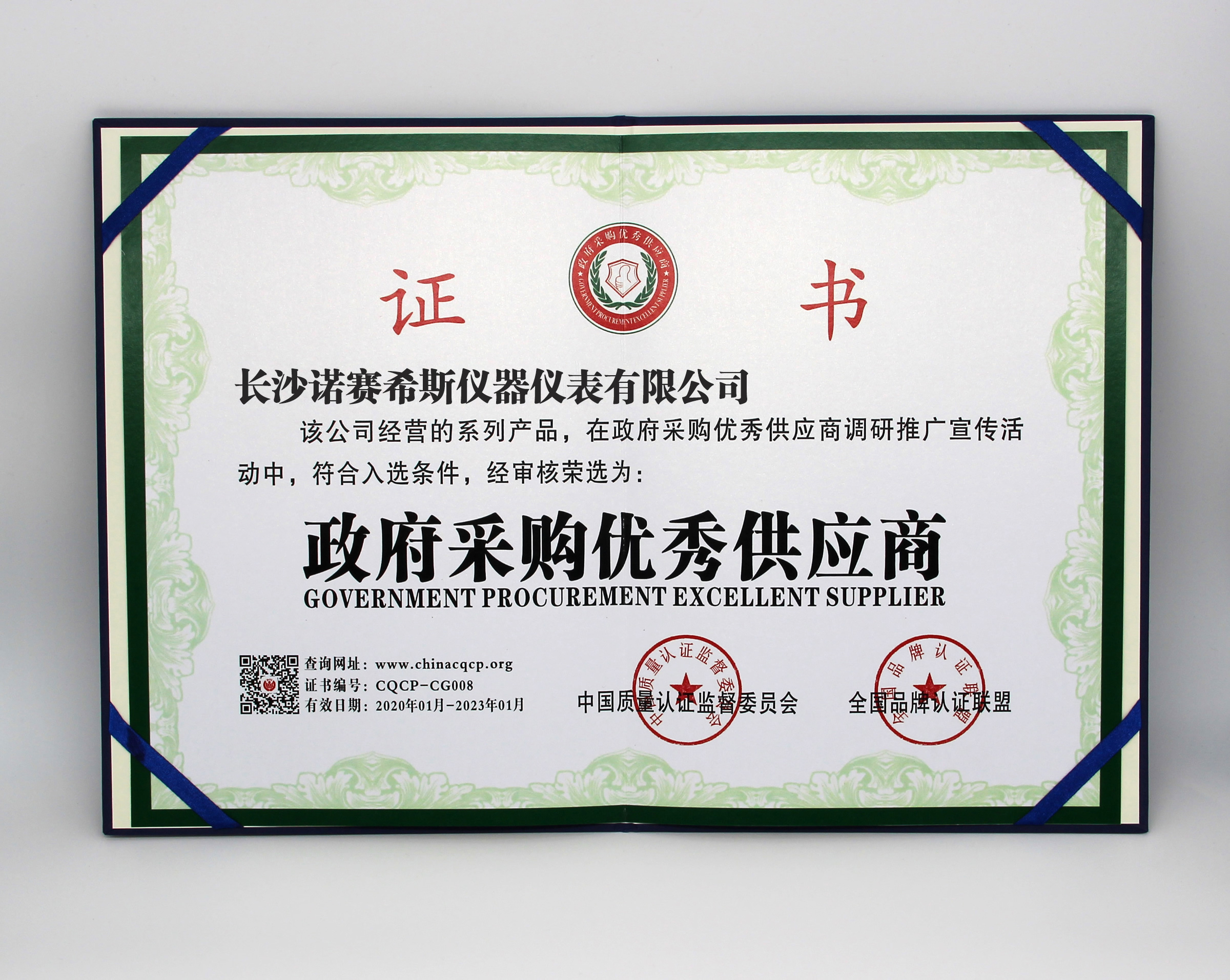 政府采購優(yōu)秀供應(yīng)商