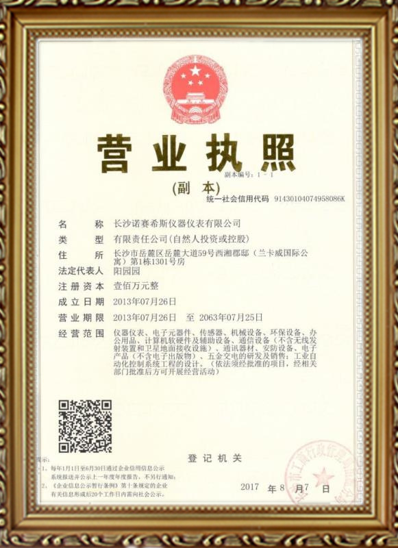 諾賽希斯儀器儀表